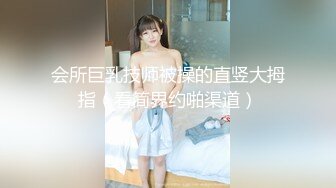 多女 重口味！ 20cm水晶棒抽插菊花【香香】30cm假阳具骑乘自慰喷水【61v】 (16)