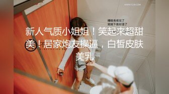 某航空姐颜值天花板完美身材上班时是女神下班就成为老板母狗~喝尿啪啪侮辱调教很反差PVV (12)