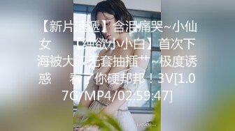 【新片速遞】含泪痛哭~小仙女❤️【纯欲小小白】首次下海被大叔无套抽插艹~极度诱惑❤️看了你硬邦邦！3V[1.07G/MP4/02:59:47]