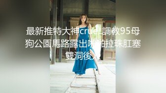 九头身顶级反差女神！推特暗黑风SM情侣【msgcp】私拍，被像母狗一样拎着绳子舔舐酸奶啪啪调教