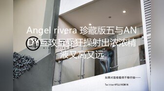 Angel rivera 珍藏版五与ANDY互攻互受狂操射出浓浓精液又高又远