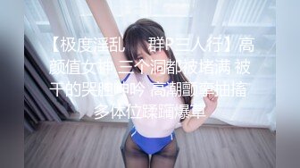 【巨乳美臀❤️极品骚货】推特极品美女『Amam』居家激情啪啪甄选 各种姿势抽插猛烈 表情淫荡到位