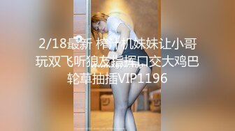 【新片速遞】TP某知名女主播忘关摄像头❤️在家不穿内裤和男朋友一起玩虚拟头盔游戏,普通话对白