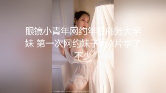 【泄密资源】约了个露脸大学生妹子 声音酥甜 不行要戴套 结果还是内射