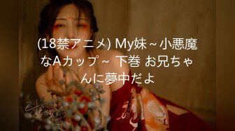 双飞姐妹花终极梦想 大神〖醉奶逃逸〗7月新作 双飞逆天身材姐妹花 你们是一辈子的好闺蜜，也是我一辈子的性玩具 (4)