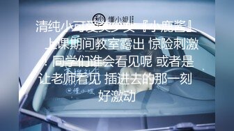 清純水嫩的性感大學美女為了賺零花錢校外做兼職