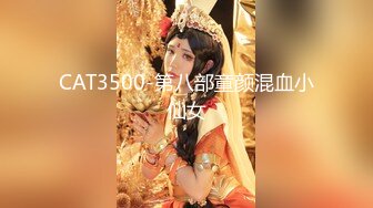 -大神91C仔团伙漏网大神重出江湖 约炮兼职女白领黑丝高跟主动要求大力点干死她