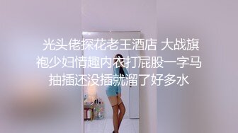 OnlyFans~肥臀大屁股【realskybri】完美身材~细腰大奶翘臀~媚黑内射【199V】 (96)