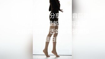 生活不易，为了免房租只能狠狠操女房东了