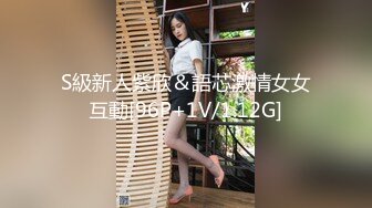 S級新人紫欣＆語芯激情女女互動[96P+1V/1.12G]