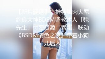 【新速片遞】御姐范十足美女SM捆绑！旗袍黑丝包臀裙！扒掉内裤跳蛋玩穴，骑乘位爆操嫩穴，呼吸急促，叫起来好骚[2.5G/MP4/04:06:37]