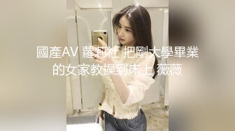 國產AV 蘿莉社 把剛大學畢業的女家教操到床上 薇薇