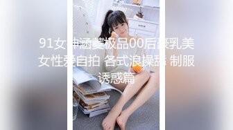 极品名媛外围女神『福田-杏子』嫖妓大神那些年出差操过的鸡，穿衣是高不可攀的女神，脱衣是淫荡下贱母狗