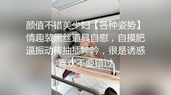 【婚房偷情】新婚人妻带男同事婚房啪啪，对话超级骚极品反差婊