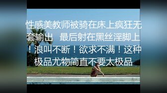 性感美教师被骑在床上疯狂无套输出✿最后射在黑丝淫脚上！浪叫不断！欲求不满！这种极品尤物简直不要太极品