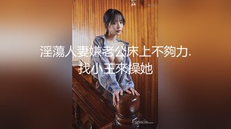 ✿黑丝美腿尤物女神✿“喜欢我下面吗？全部都插进来啊！“温婉气质却充满骚骚的感觉看了就想狠狠插她，撕破黑丝爆操