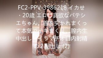 FC2-PPV-3986218 イカせ・20歳 エロに貪欲なパテシエちゃん。膣を突かれまくって本気でイキまくり。膣内生中出し＋イラマチオ口内射精の２回出し (2)