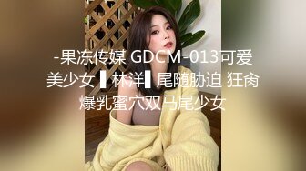 STP26907 91大神斯文禽兽良家猎艳时刻大学生兼职美女游戏陪玩的肉体技能