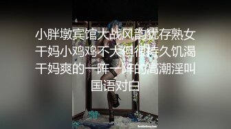 [2DF2] 骨感成熟少妇，和帅锅出来开房做爱，这叫声是真的可爱啊，听起来好有性欲‘’你好坏哦，人家不要啦[BT种子]