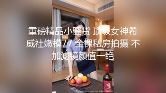 泡良大神新作极品妹子【91约妹达人】临行前再战一晚，被大佬一顿输出干瘫在床，还害羞的要挡胸，高手不得不服