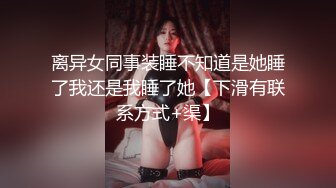 金发00后嫩妹被瘦子胖子轮流操，花臂纹身尖尖小奶子，扶着屁股后入猛顶，深喉插嘴，瘦子操完胖子继续干