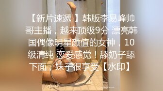 泄密流出火爆全网嫖妓达人金先生约炮 高颜值小太妹 李英恩 玩SM调教 酒店第一视角PUA