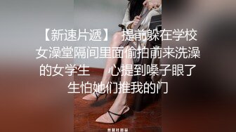 《健身教练外围女探花》手机约炮苗条身材颜值兼职妹没干一会被妹子发现偷拍翻车了