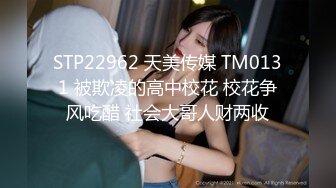 天美传媒 TMW011 漂亮的大长腿美女助理 被男艺人潜规则