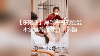 【情侣泄密大礼包】多位反_差女友的真实面目被曝光（9位美女良家出镜）