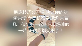 【超精品泄密】顶级颜值反差大学生性爱流出，女神级别