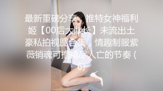 苗条身材性感美女黑丝红色指甲、迷惑网友撸断屌，掰开肉穴看得直勾人魂