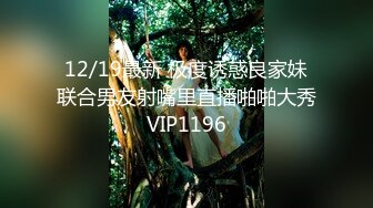 无水印10/15 超极品妞揉捏着伸着舌头要舔狼友的大鸡巴电动道具插逼VIP1196