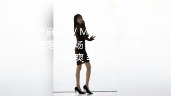 “我要打大鸡巴，都来操我的骚逼吧”年轻气质眼镜美女老师小学办公室发情