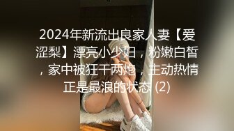 2024年新流出良家人妻【爱涩梨】漂亮小少妇，粉嫩白皙，家中被狂干两炮，主动热情正是最浪的状态 (2)