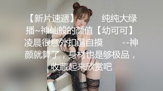  身材棒柔软的长腿甜美女神 和哥哥亲密接触后『强烈推薦』