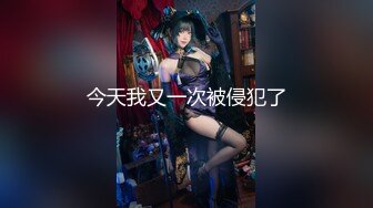 【新速片遞】  写字楼女厕偷拍连衣短美少妇肥美的鲍鱼