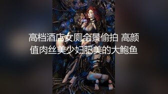 【新片速遞】《女神硬核精品流出》91网红By长岛冰茶S级完美身材被富二代肉棒各种进出纯纯反差婊听声就能射