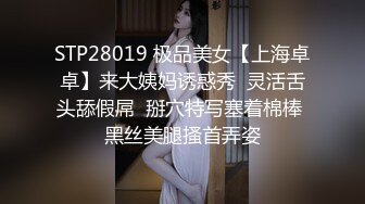 STP28019 极品美女【上海卓卓】来大姨妈诱惑秀  灵活舌头舔假屌  掰穴特写塞着棉棒 黑丝美腿搔首弄姿