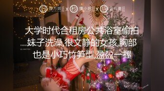 【小只马】重磅今年下海最美御姐，无套狂操，好逼被狗操，白虎粉穴遭了老罪了 (2)