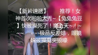 【新片速遞】  ❤️√柳州师范漂亮女大生出租房与2个男生大玩3P高潮喷水“好深~快射里~射里~受不了了”对话刺激，哭腔呻吟嚎叫[91.7MB/MP4/17:00]