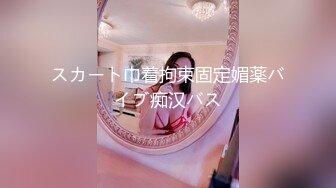 无水印1/28 酒店猛操肉丝开档美女同事干着干着下来舔一舔什么味道VIP1196