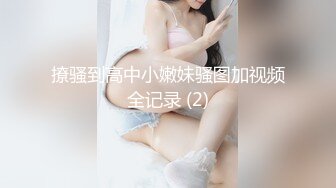 【超顶❤️推特大神】黑椒盖饭✿ 调教极品椰乳JK女高 捆绑跳蛋玩弄蹂躏 浓密阴毛性欲爆表 爆操女奴肉便器榨精