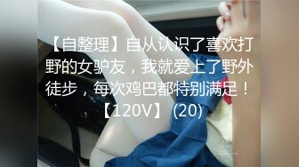 巨乳嫩穴19美少女，出租屋被男友操，翘屁股后入，两个奶子直晃，蜜桃美臀第一视角，浴室洗澡