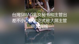  土豪约操在校兼职模特性爱私拍 酒店束缚私拍打炮一字马 完美露脸