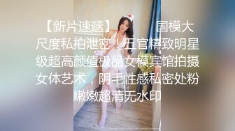 【瘦子探花梦幻馆】泡良新作，小少妇还略微有些羞涩，扒光抠逼，主动女上位求深入，香艳刺激娇喘不断