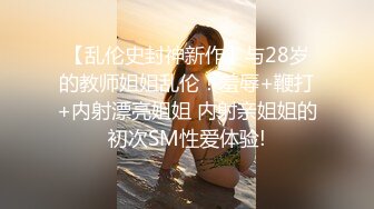   中经贸学院童颜巨乳校花嫩妹李晓雅与男友性爱啪啪私拍流出 人前高靓女神 人后浪娃淫狗