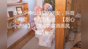 未流出【哥不是那样人】学生妹勾搭出来，大奶子发育不错，被推倒狂插浪叫