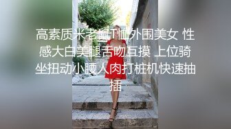 【AI换脸视频】张婧仪  带着跳蛋去喝香槟