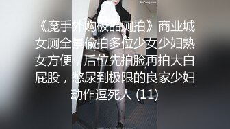 【萌琪琪】秀人网名模私拍，酒店重金相约，浴缸中出水芙蓉，极品好身材诱惑，无水印原版4K超清