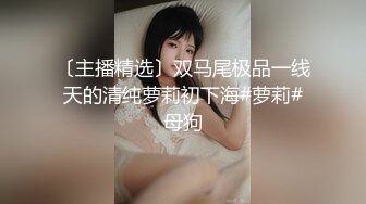 【精品泄密】優雅氣質尤物禦姐日常啪啪誘惑私拍福利 肉絲美腿酒店服務金主 滿嘴淫語呻吟不斷 直接幹到高潮 高清原版